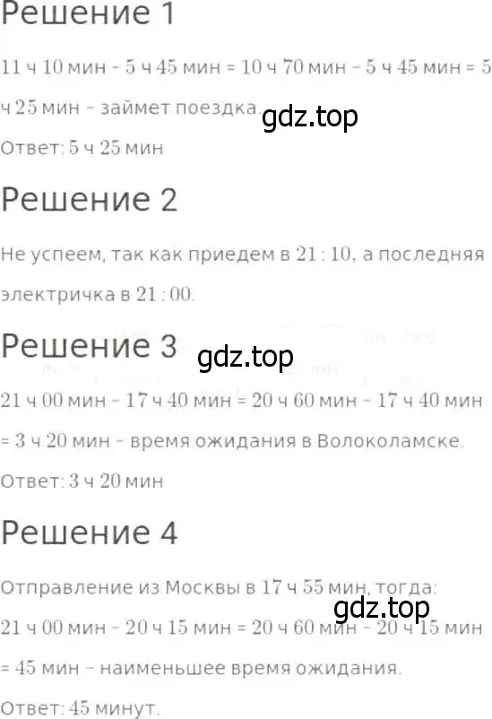 Решение 8. номер 1010 (страница 264) гдз по математике 5 класс Дорофеев, Шарыгин, учебник