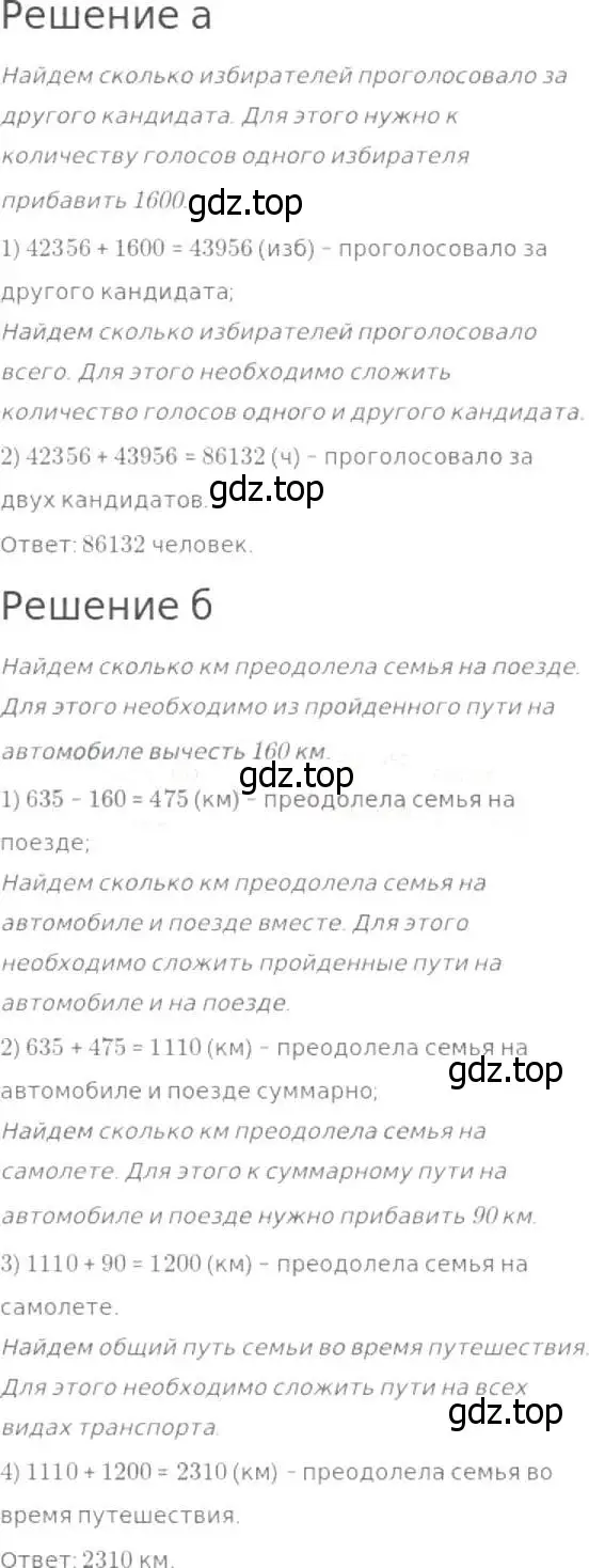 Решение 8. номер 169 (страница 51) гдз по математике 5 класс Дорофеев, Шарыгин, учебник