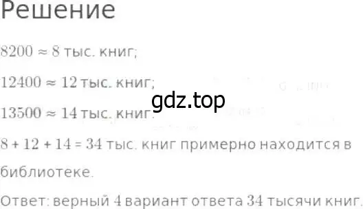 Решение 8. номер 174 (страница 52) гдз по математике 5 класс Дорофеев, Шарыгин, учебник