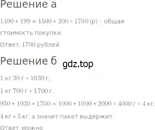 Решение 8. номер 175 (страница 52) гдз по математике 5 класс Дорофеев, Шарыгин, учебник