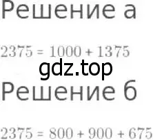 Решение 8. номер 176 (страница 53) гдз по математике 5 класс Дорофеев, Шарыгин, учебник