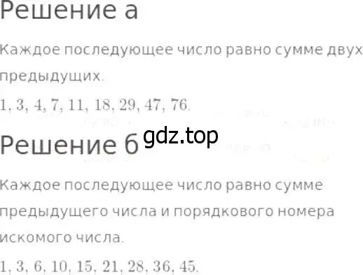 Решение 8. номер 181 (страница 53) гдз по математике 5 класс Дорофеев, Шарыгин, учебник