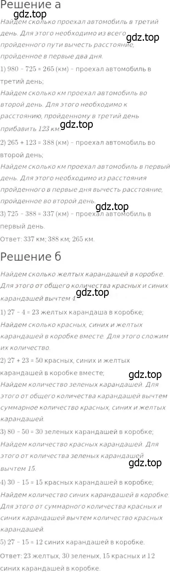 Решение 8. номер 182 (страница 53) гдз по математике 5 класс Дорофеев, Шарыгин, учебник