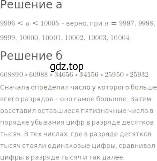 Решение 8. номер 184 (страница 53) гдз по математике 5 класс Дорофеев, Шарыгин, учебник