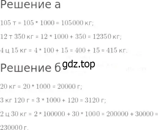 Решение 8. номер 193 (страница 56) гдз по математике 5 класс Дорофеев, Шарыгин, учебник