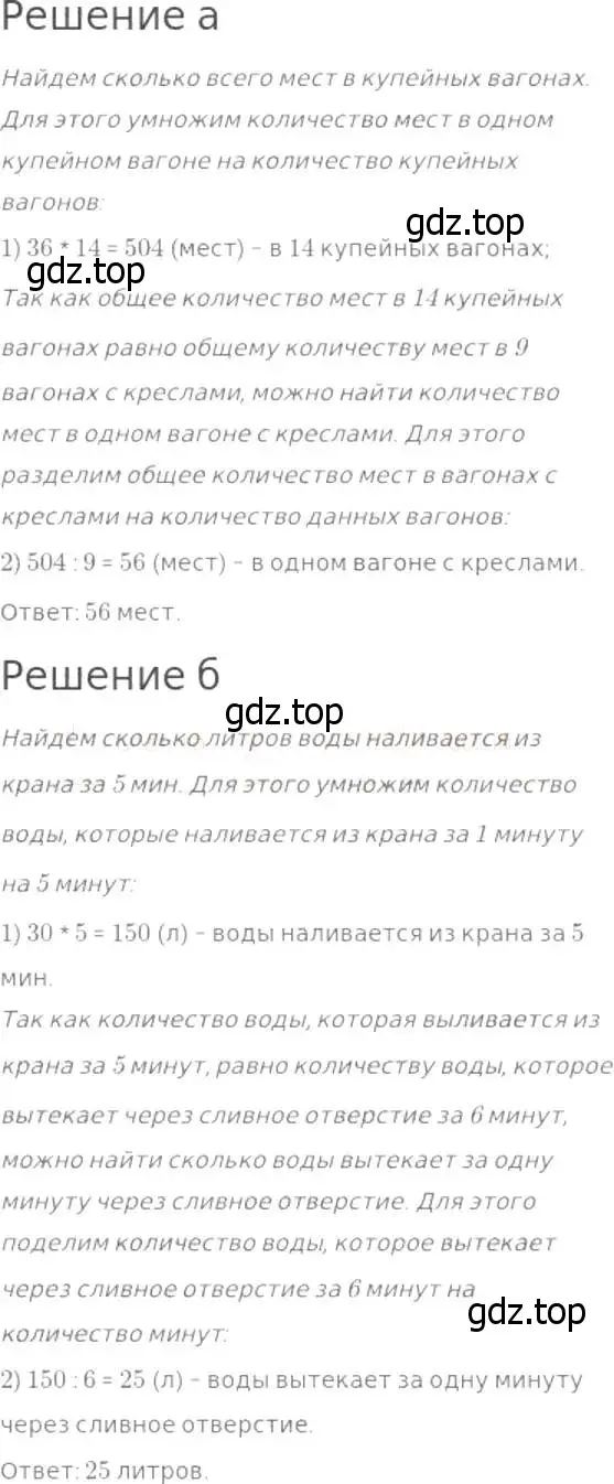 Решение 8. номер 207 (страница 57) гдз по математике 5 класс Дорофеев, Шарыгин, учебник