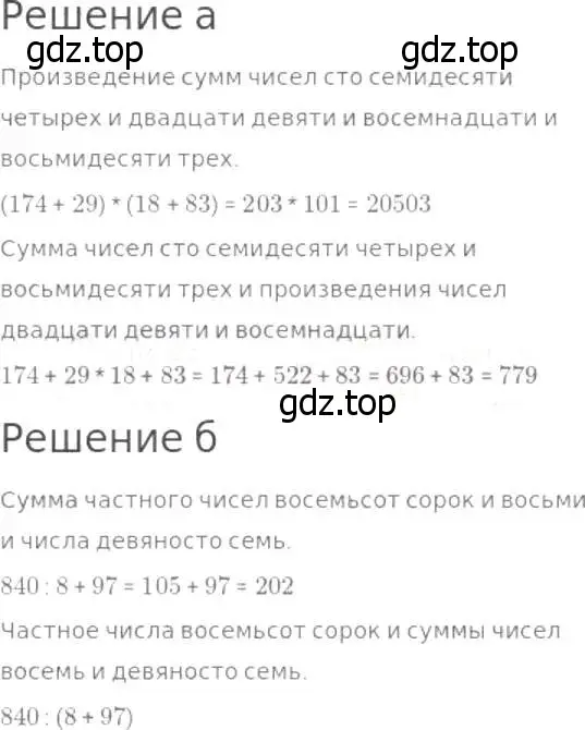 Решение 8. номер 228 (страница 62) гдз по математике 5 класс Дорофеев, Шарыгин, учебник