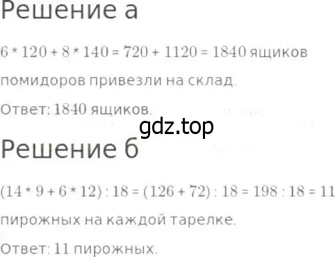 Решение 8. номер 234 (страница 63) гдз по математике 5 класс Дорофеев, Шарыгин, учебник