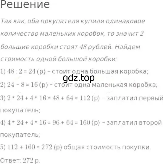 Решение 8. номер 247 (страница 65) гдз по математике 5 класс Дорофеев, Шарыгин, учебник