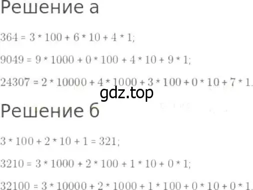 Решение 8. номер 249 (страница 65) гдз по математике 5 класс Дорофеев, Шарыгин, учебник