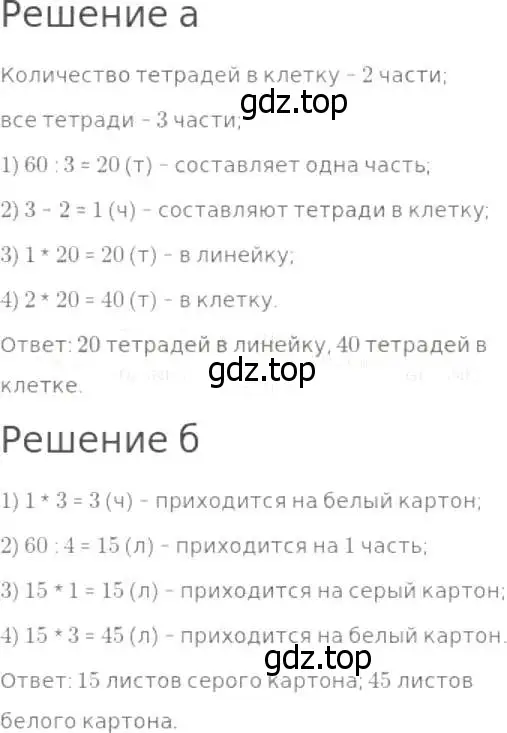 Решение 8. номер 347 (страница 91) гдз по математике 5 класс Дорофеев, Шарыгин, учебник