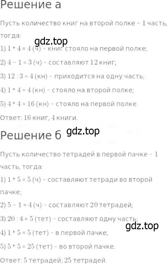 Решение 8. номер 350 (страница 92) гдз по математике 5 класс Дорофеев, Шарыгин, учебник