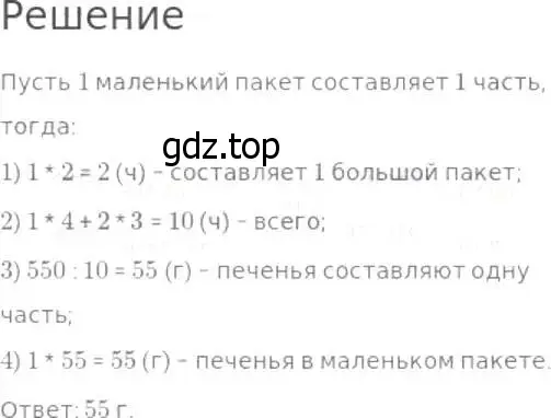 Решение 8. номер 352 (страница 92) гдз по математике 5 класс Дорофеев, Шарыгин, учебник