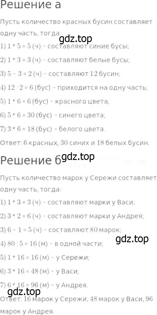 Решение 8. номер 354 (страница 92) гдз по математике 5 класс Дорофеев, Шарыгин, учебник