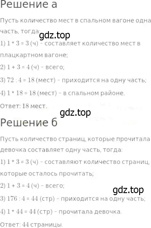 Решение 8. номер 382 (страница 101) гдз по математике 5 класс Дорофеев, Шарыгин, учебник