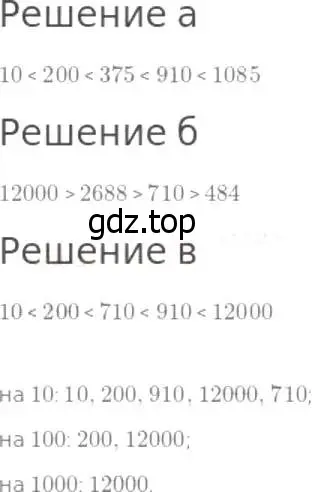 Решение 8. номер 484 (страница 125) гдз по математике 5 класс Дорофеев, Шарыгин, учебник