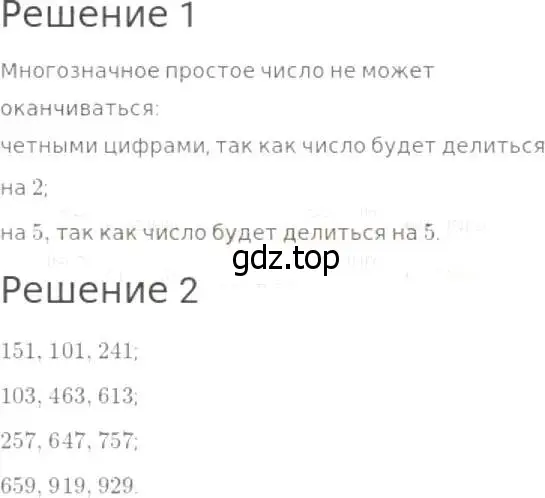 Решение 8. номер 497 (страница 127) гдз по математике 5 класс Дорофеев, Шарыгин, учебник