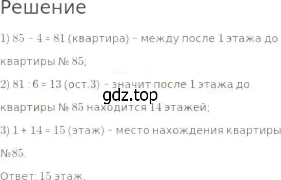 Решение 8. номер 512 (страница 132) гдз по математике 5 класс Дорофеев, Шарыгин, учебник