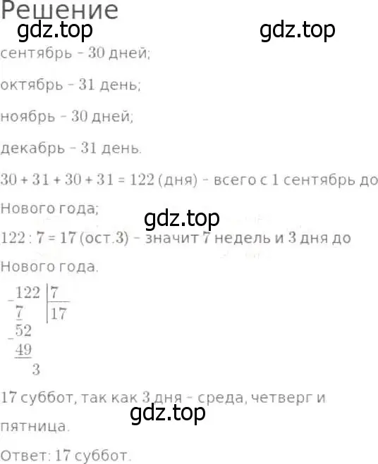 Решение 8. номер 515 (страница 132) гдз по математике 5 класс Дорофеев, Шарыгин, учебник