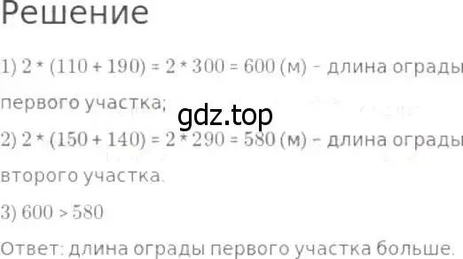 Решение 8. номер 544 (страница 142) гдз по математике 5 класс Дорофеев, Шарыгин, учебник