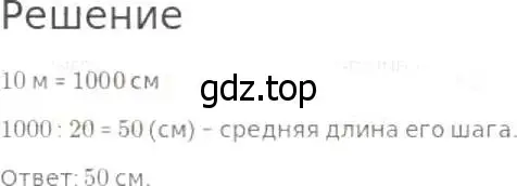 Решение 8. номер 57 (страница 21) гдз по математике 5 класс Дорофеев, Шарыгин, учебник