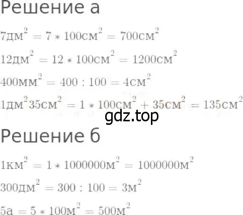 Решение 8. номер 579 (страница 152) гдз по математике 5 класс Дорофеев, Шарыгин, учебник