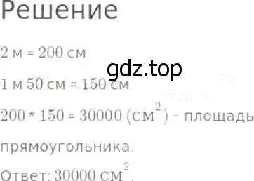 Решение 8. номер 583 (страница 152) гдз по математике 5 класс Дорофеев, Шарыгин, учебник