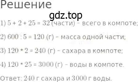 Решение 8. номер 599 (страница 155) гдз по математике 5 класс Дорофеев, Шарыгин, учебник