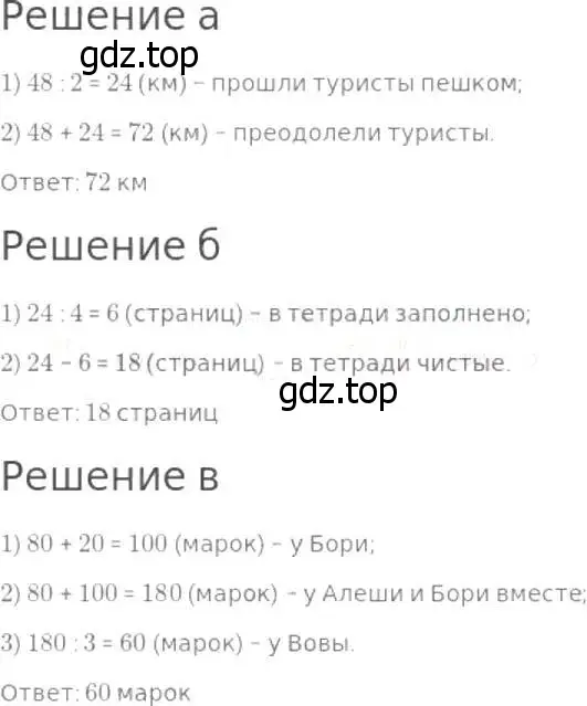 Решение 8. номер 609 (страница 160) гдз по математике 5 класс Дорофеев, Шарыгин, учебник