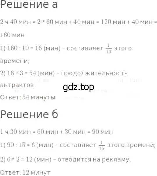 Решение 8. номер 637 (страница 167) гдз по математике 5 класс Дорофеев, Шарыгин, учебник