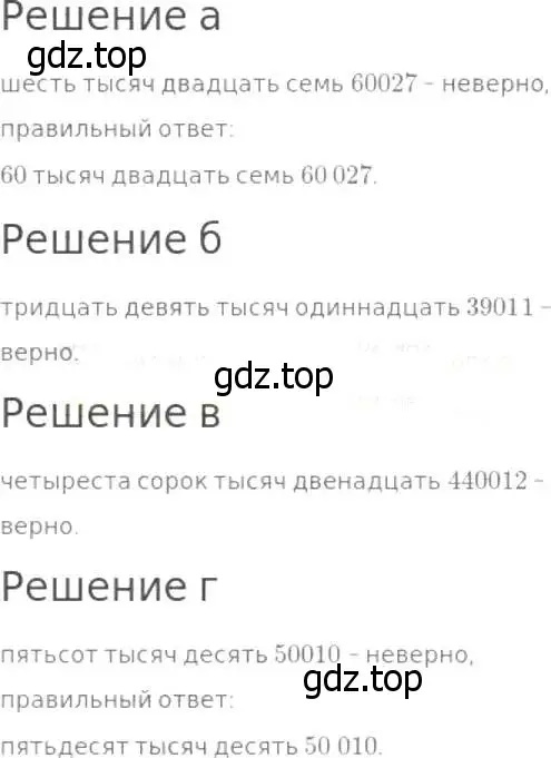 Решение 8. номер 64 (страница 26) гдз по математике 5 класс Дорофеев, Шарыгин, учебник