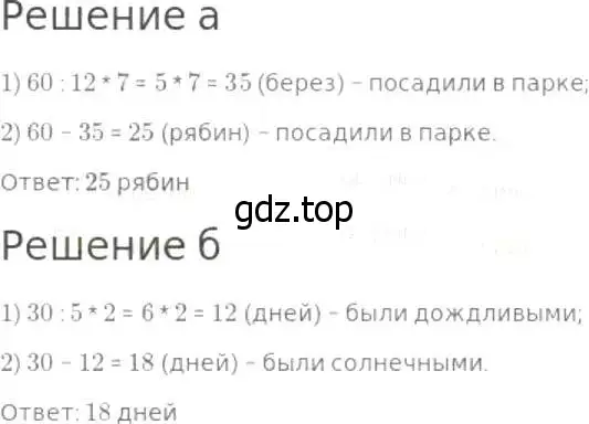 Решение 8. номер 647 (страница 168) гдз по математике 5 класс Дорофеев, Шарыгин, учебник