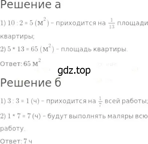 Решение 8. номер 648 (страница 168) гдз по математике 5 класс Дорофеев, Шарыгин, учебник