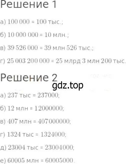 Решение 8. номер 65 (страница 26) гдз по математике 5 класс Дорофеев, Шарыгин, учебник