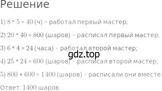 Решение 8. номер 653 (страница 169) гдз по математике 5 класс Дорофеев, Шарыгин, учебник