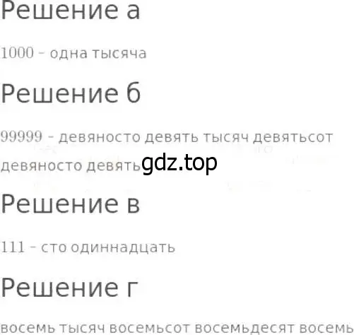 Решение 8. номер 68 (страница 27) гдз по математике 5 класс Дорофеев, Шарыгин, учебник