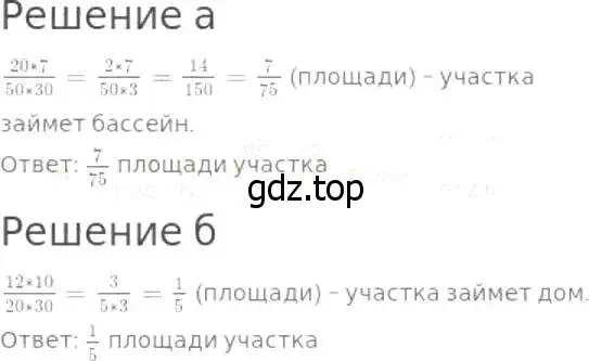 Решение 8. номер 684 (страница 175) гдз по математике 5 класс Дорофеев, Шарыгин, учебник