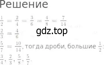 Решение 8. номер 712 (страница 183) гдз по математике 5 класс Дорофеев, Шарыгин, учебник