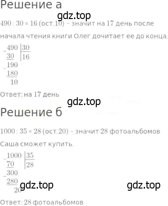 Решение 8. номер 724 (страница 184) гдз по математике 5 класс Дорофеев, Шарыгин, учебник