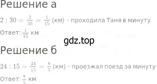 Решение 8. номер 733 (страница 188) гдз по математике 5 класс Дорофеев, Шарыгин, учебник