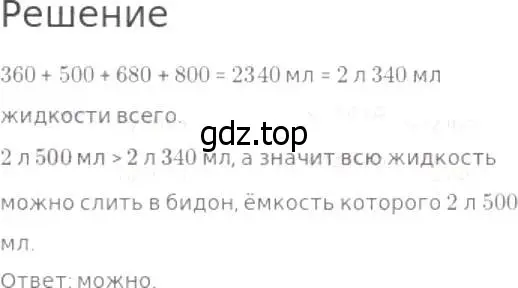 Решение 8. номер 75 (страница 28) гдз по математике 5 класс Дорофеев, Шарыгин, учебник