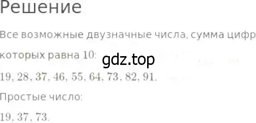 Решение 8. номер 769 (страница 197) гдз по математике 5 класс Дорофеев, Шарыгин, учебник