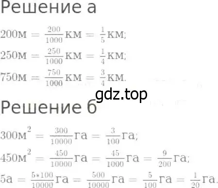 Решение 8. номер 771 (страница 197) гдз по математике 5 класс Дорофеев, Шарыгин, учебник