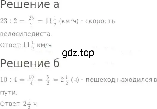 Решение 8. номер 783 (страница 200) гдз по математике 5 класс Дорофеев, Шарыгин, учебник