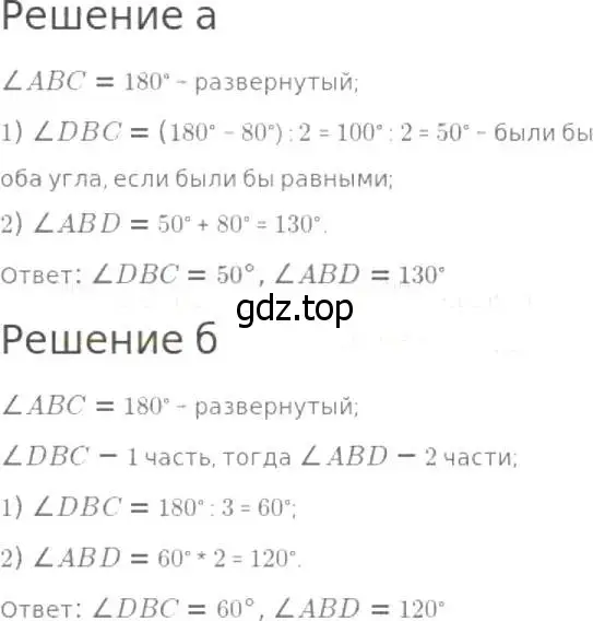 Решение 8. номер 791 (страница 201) гдз по математике 5 класс Дорофеев, Шарыгин, учебник