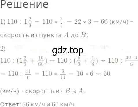 Решение 8. номер 866 (страница 216) гдз по математике 5 класс Дорофеев, Шарыгин, учебник