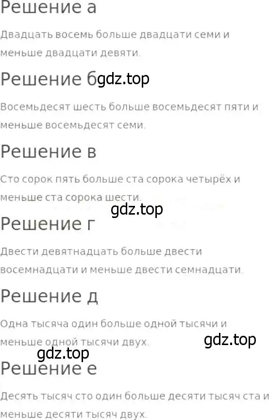 Решение 8. номер 88 (страница 31) гдз по математике 5 класс Дорофеев, Шарыгин, учебник