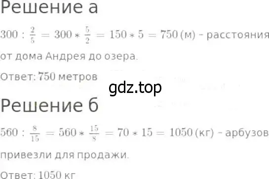 Решение 8. номер 890 (страница 222) гдз по математике 5 класс Дорофеев, Шарыгин, учебник