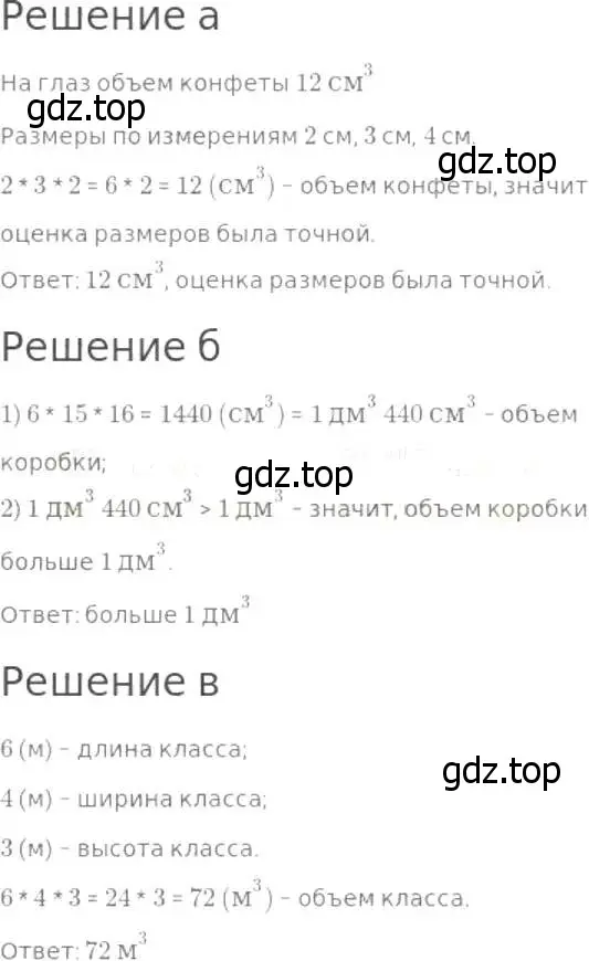 Решение 8. номер 964 (страница 247) гдз по математике 5 класс Дорофеев, Шарыгин, учебник