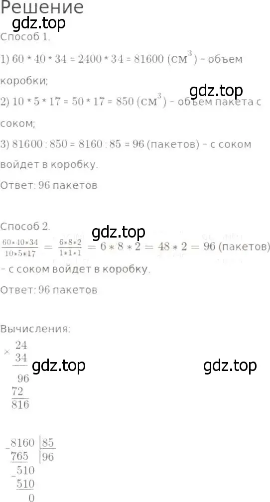 Решение 8. номер 973 (страница 248) гдз по математике 5 класс Дорофеев, Шарыгин, учебник